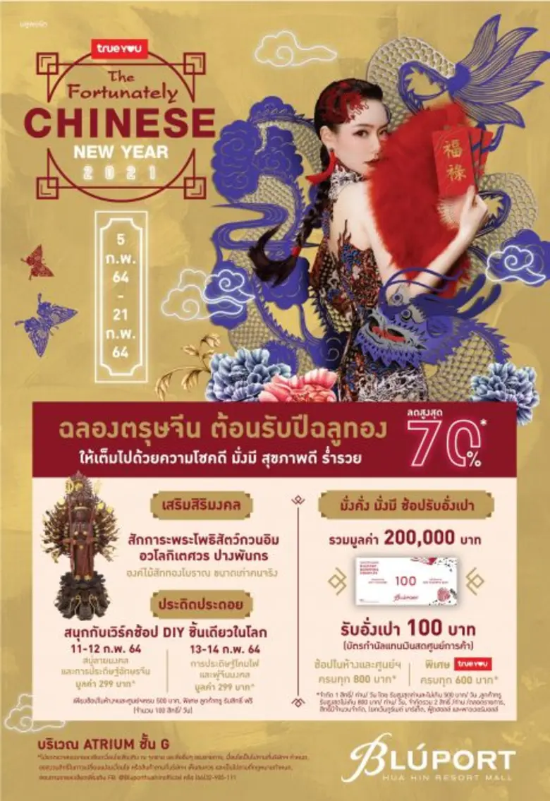 ศูนย์การค้าบลูพอร์ต หัวหิน ชวนช้อปต้อนรับ...