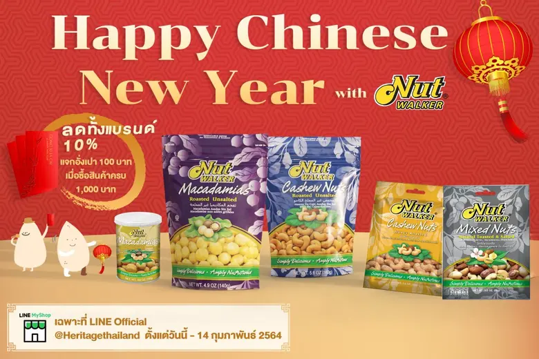 นัท วอล์คเกอร์ ขนมขบเคี้ยวประเภทถั่วคุณภา...