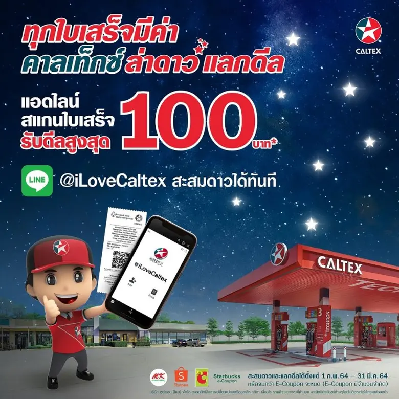 บริษัท เชฟรอน (ไทย) จำกัด ผู้ให้บริการสถา...