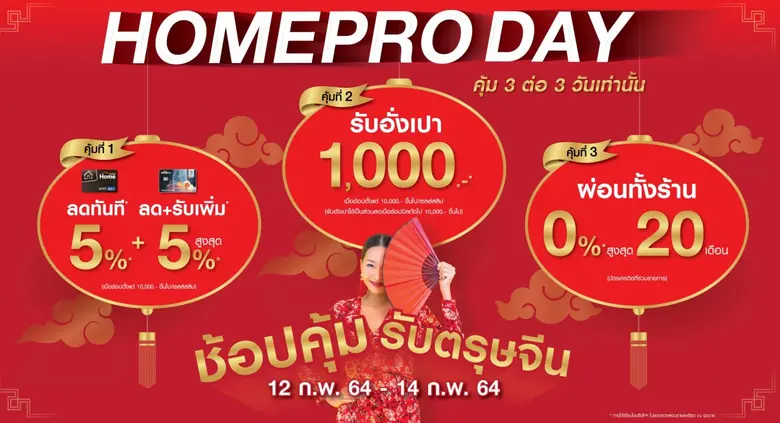 ตรุษจีนปีนี้ เปิดรับโชคสุดคุ้ม เฮง เฮง เฮ...