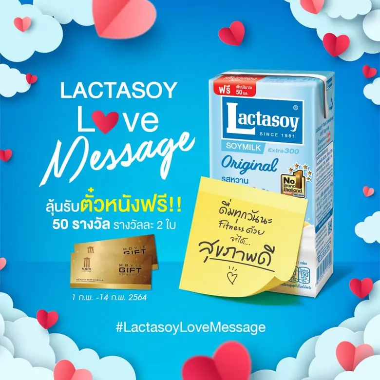 แลคตาซอย ต้อนรับเทศกาลแห่งความรัก ด้วยการ...