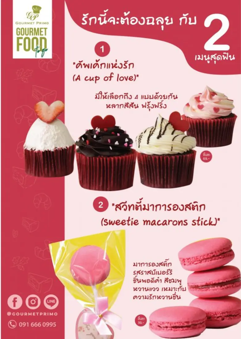 กูร์เมท์ พรีโม่ ชอป ต้อนรับ 2 เทศกาลพิเศษ ตรุษจีนและวาเลนไทน์ ด้วยเมนูขนมหวานสุดปัง 4 - 16 กุมภาพันธ์ เท่านั้น ที่ฟู้ดแลนด์ ซุปเปอร์มาร์เก็ต