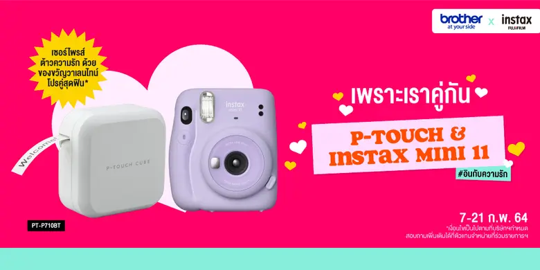 บราเดอร์ จับมือ ฟูจิฟิล์ม เอาใจผู้ที่ชื่น...