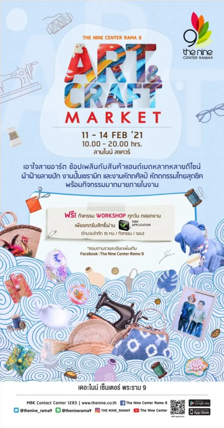 ทำให้ด้วยใจ มอบให้ด้วยรัก กับมหกรรมของขวั...