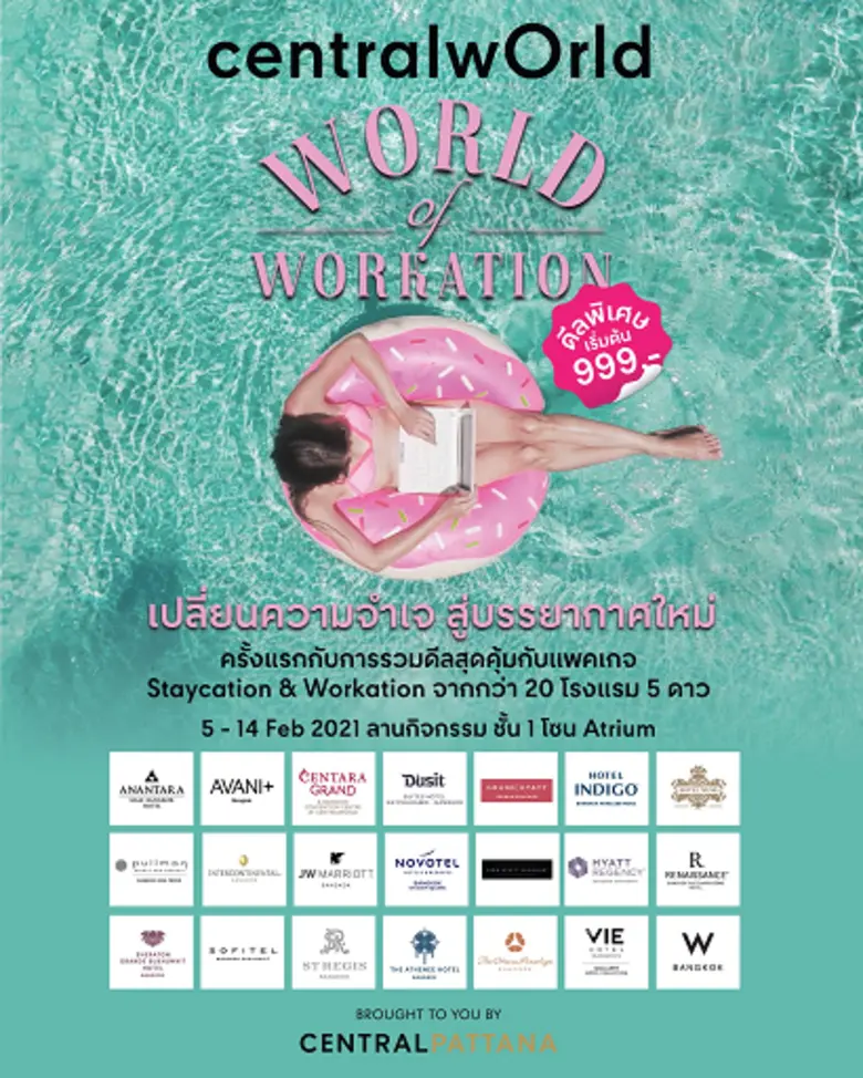 ศูนย์การค้าเซ็นทรัลเวิลด์ จับมือโรงแรมหรู...