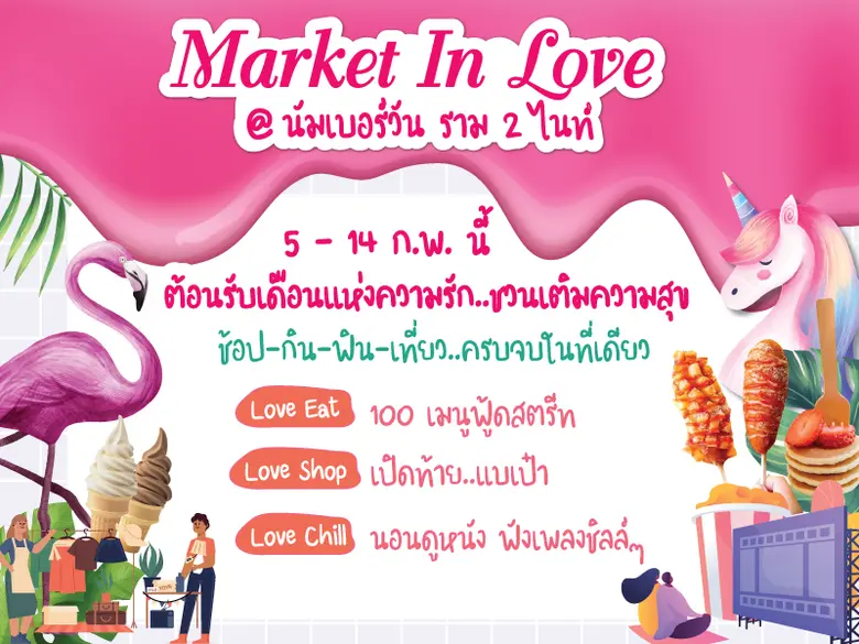 นัมเบอร์วัน ราม 2 ไนท์ บางนา กม.8 ชวนเที่...