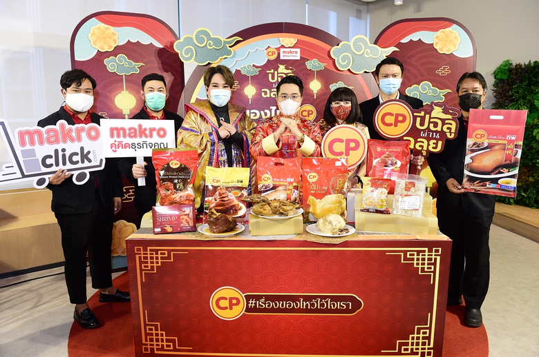 บริษัท เจริญโภคภัณฑ์อาหาร จำกัด (มหาชน) ห...