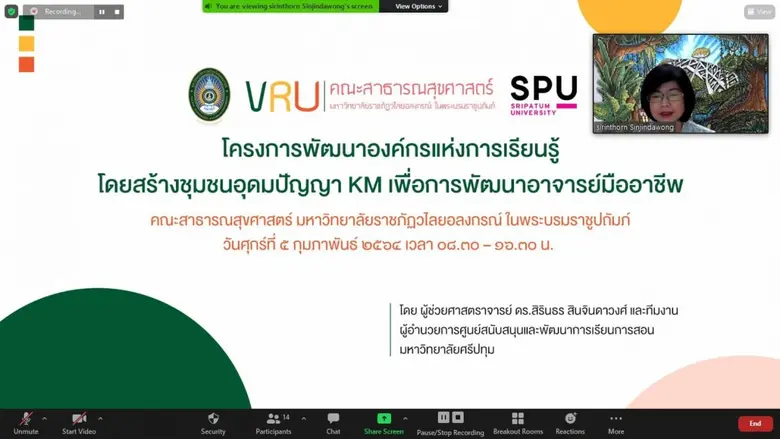 TLC SPU บริการวิชาการสู่ชุมชน เพื่อการพัฒนาอาจารย์มืออาชีพ