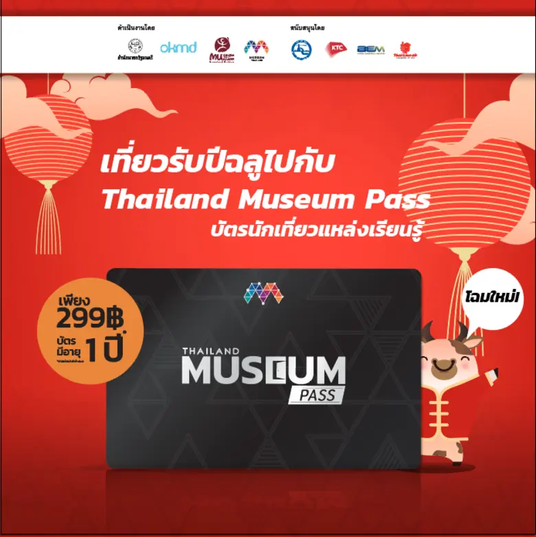 มิวเซียมสยาม ต้อนรับเทศกาลตรุษจีน ด้วยการ...