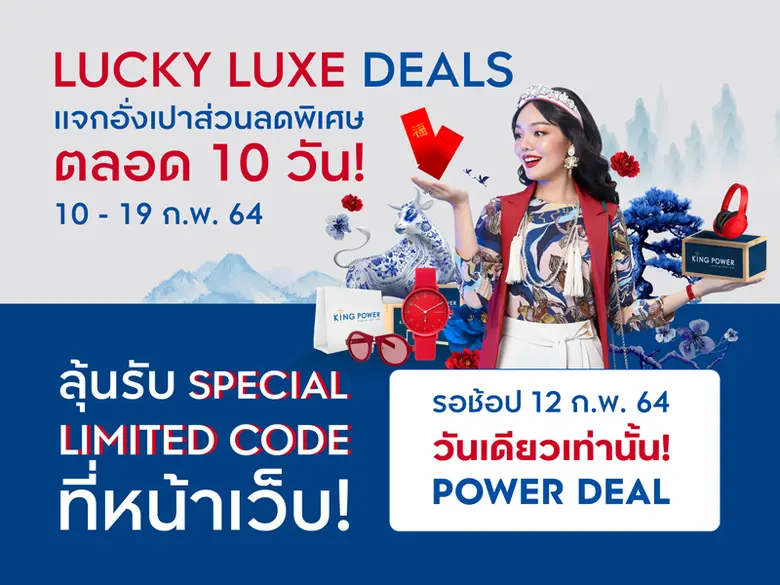 เฉลิมฉลองเทศกาลตรุษจีนปีวัวทอง คิง เพาเวอ...