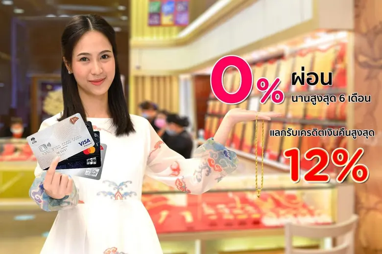 "เคทีซี" หรือ บริษัท บัตรกรุงไทย จำกัด (ม...