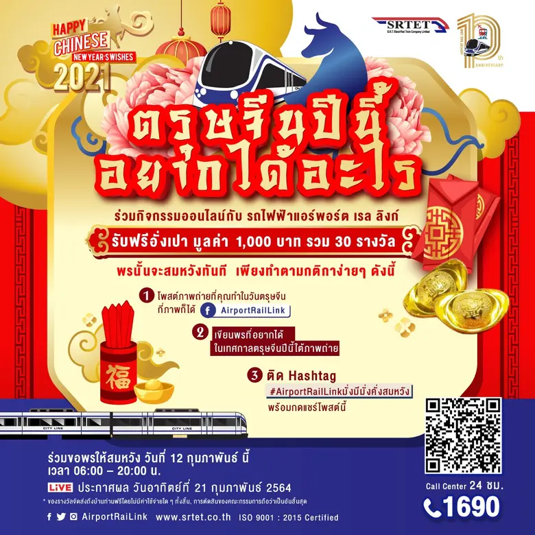 รถไฟฟ้าแอร์พอร์ต เรล ลิงก์ จัดกิจกรรมการต...