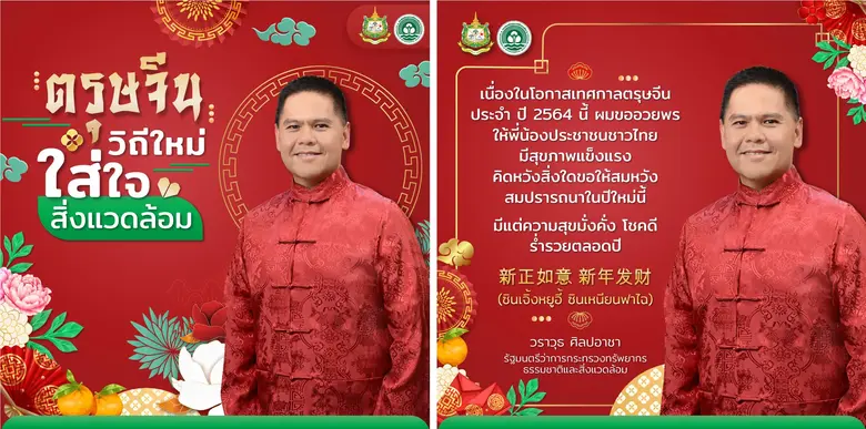 รัฐมนตรีว่ากระทรวงทรัพยากรธรรมชาติและสิ่ง...