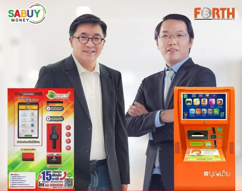 บริษัท ฟอร์ท สมาร์ท เซอร์วิส จำกัด (มหาชน...