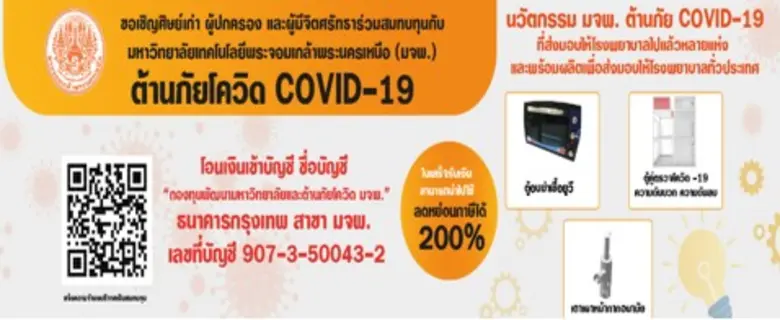 บทสัมภาษณ์ exclusive ผศ.ดร. กฤษชัย ศรีบุญมา มจพ. จัดงาน "62 ปี วิถีใหม่ นวัตกรรมนำไทย ประดิษฐกรรมล้ำสมัย รวมน้ำใจ มจพ."