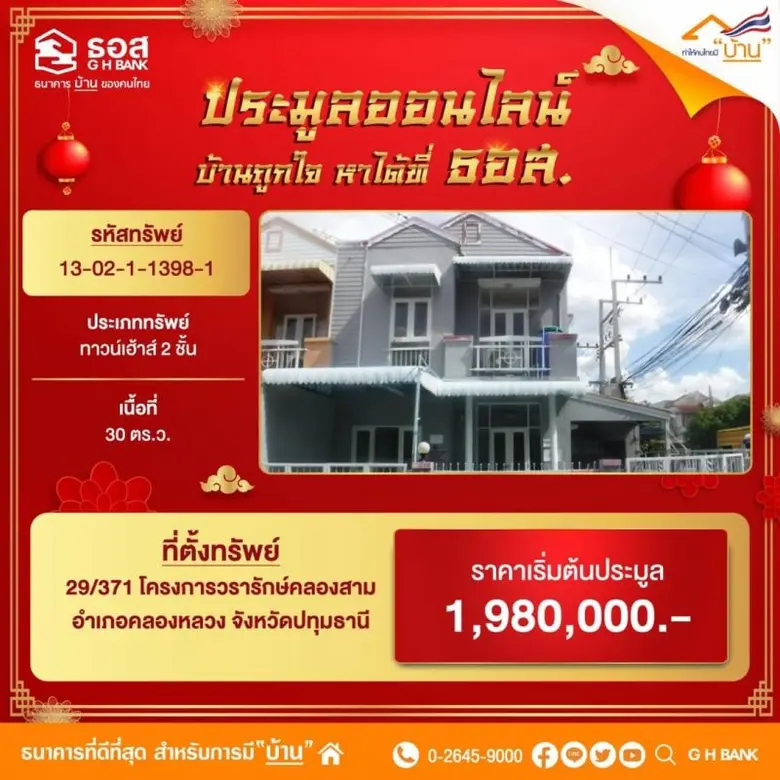ธนาคารอาคารสงเคราะห์ ร่วมฉลองเทศกาลตรุษจี...