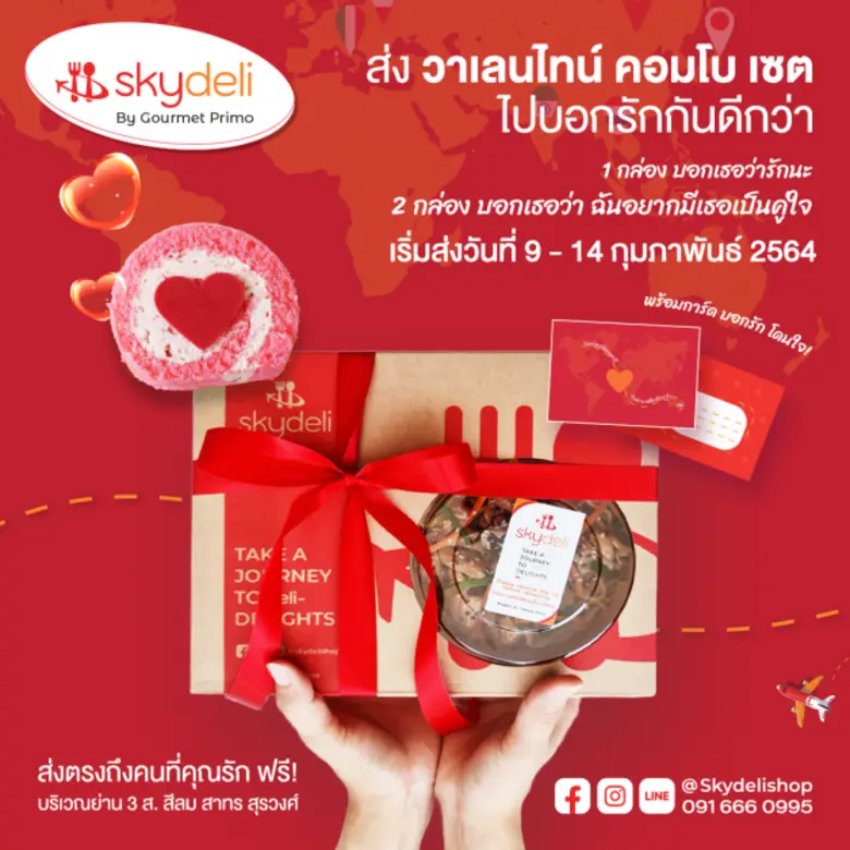 วาเลนไทน์มาถึงทั้งที ลองเปลี่ยนจากการส่งด...