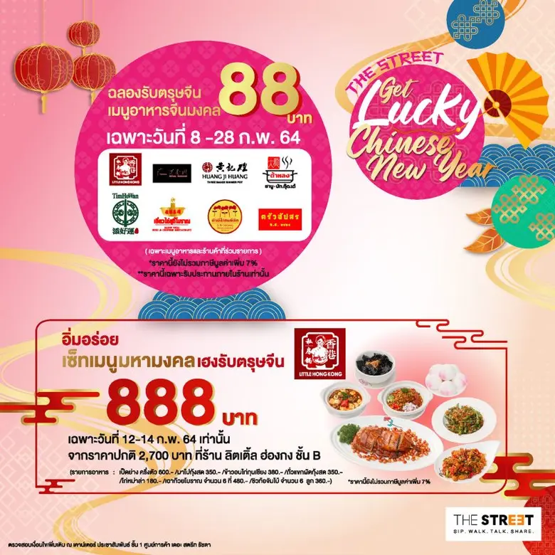 ศูนย์การค้า เดอะ สตรีท รัชดา ไลฟ์สไตล์มอล...