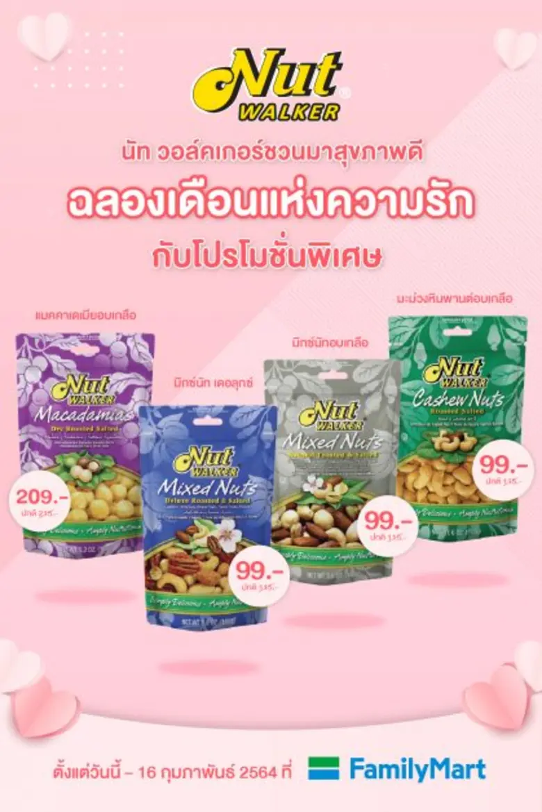 ชวนคุณมาเติมความหวาน พร้อมดูแลสุขภาพคนพิเ...