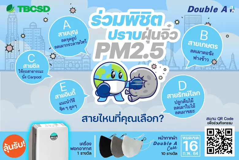 ดั๊บเบิ้ล เอ ร่วมกับองค์กรธุรกิจเพื่อการพ...