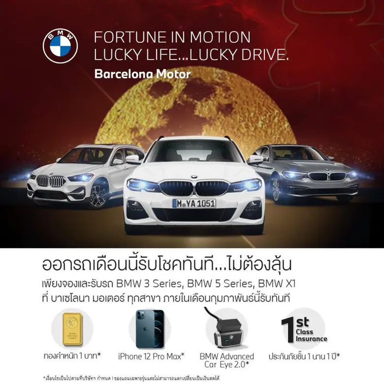 LIFE…LUCKY DRIVE ต้อนรับเทศกาลตรุษจีนรับโ...