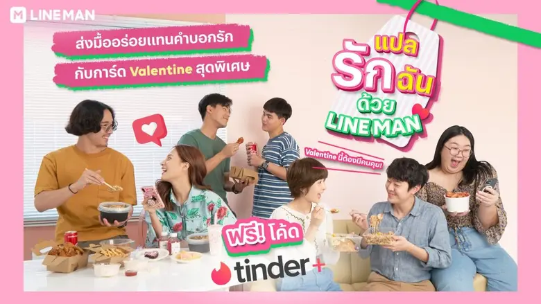 ส่งการ์ดสื่อรักเพื่อรับสิทธิ์ใช้ Tinder P...