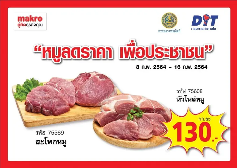 บริษัท สยามแม็คโคร จำกัด (มหาชน) ขานรับนโ...