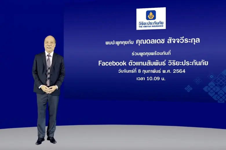 วันที่ 8 กุมภาพันธ์ที่ผ่านมา บริษัท วิริย...