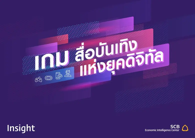 อุตสาหกรรมเกมกำลังเติบโตอย่างรวดเร็วในปัจ...