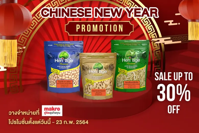 เครือเฮอริเทจ ผู้ผลิตและจัดจำหน่ายอาหารแล...