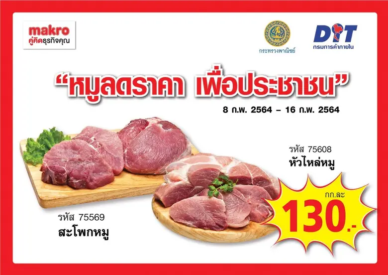 บริษัท สยามแม็คโคร จำกัด (มหาชน) ขานรับนโยบายกระทรว...