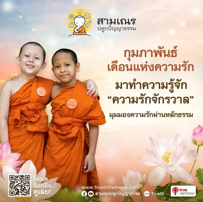 เพื่อต้อนรับกุมภาพันธ์ เดือนแห่งความรักที...