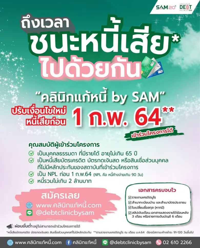 นางปนุท ณ เชียงใหม่ รักษาการกรรมการผู้จัด...