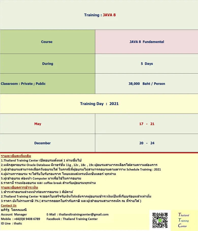 เปิดอบรมหลักสูตร JAVA 8 Fundamental