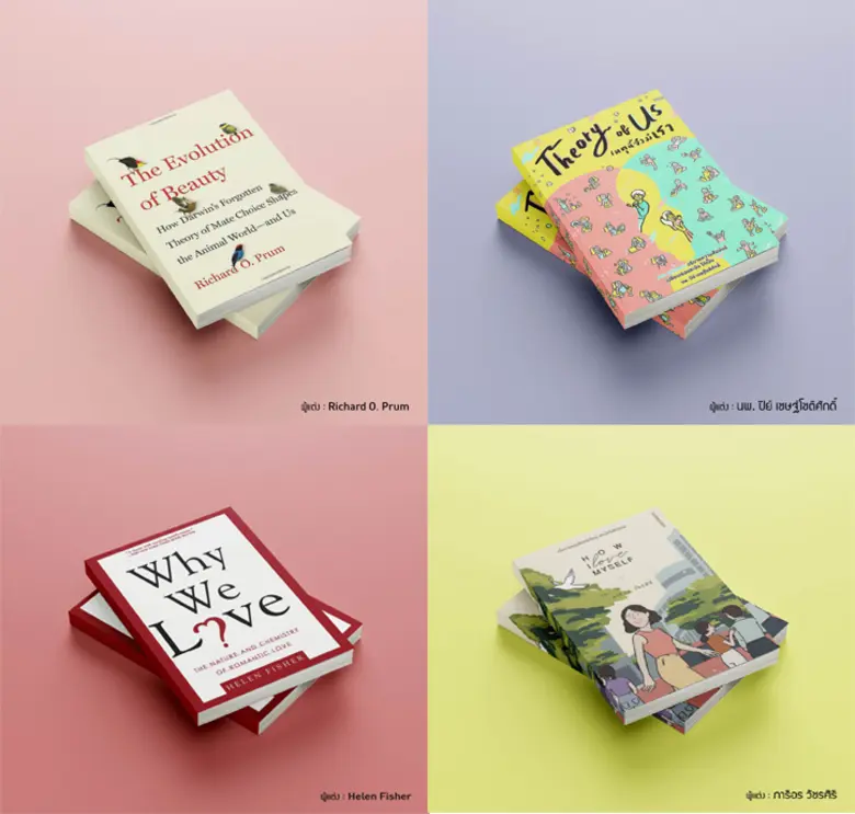 TK Park ชวนอ่าน 10 หนังสือทฤษฎีรัก ที่เทพนิยายไม่เคยกล่าวถึง