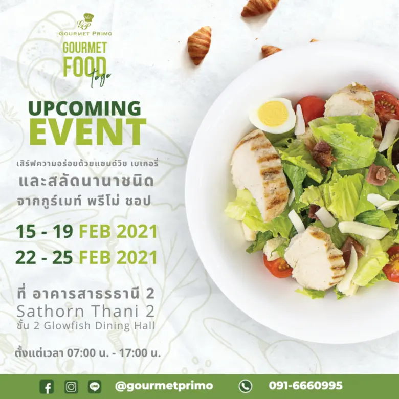 กูร์เมท์ พรีโม่ ชอป กูร์เมท์ ฟู้ด ทู โก เ...