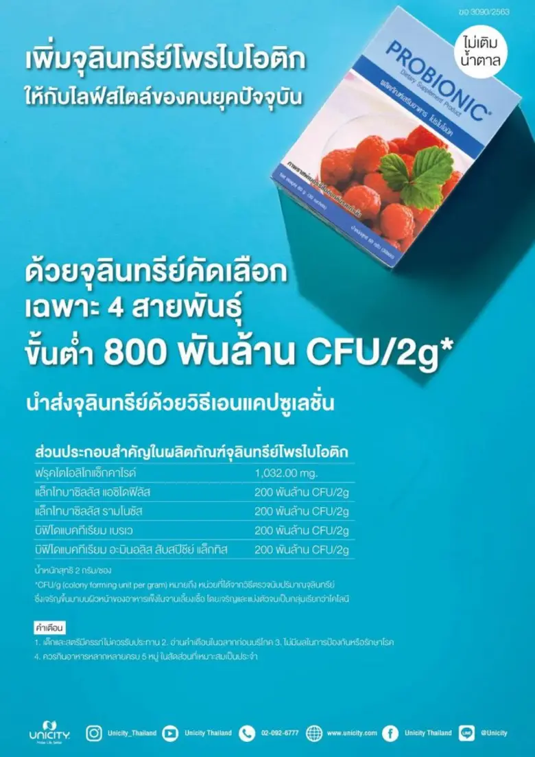 เพิ่มจุลินทรีย์โพรไบโอติกให้กับไลฟ์สไตล์ข...