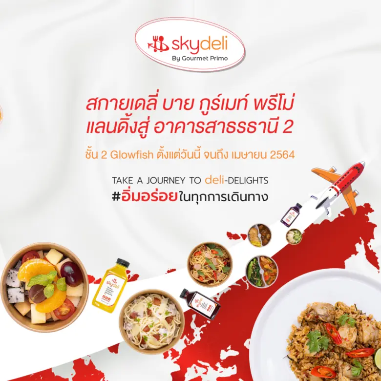 หลังจากที่สกายเดลี่ บาย กูร์เมท์ พรีโม่ ท...