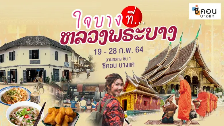 ซีคอน บางแค เปิดเมืองสโลว์ไลฟ์สุดน่ารัก เ...