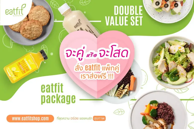 อีทฟิต บาย กูร์เมท์ พรีโม่ (eatfit by Gou...