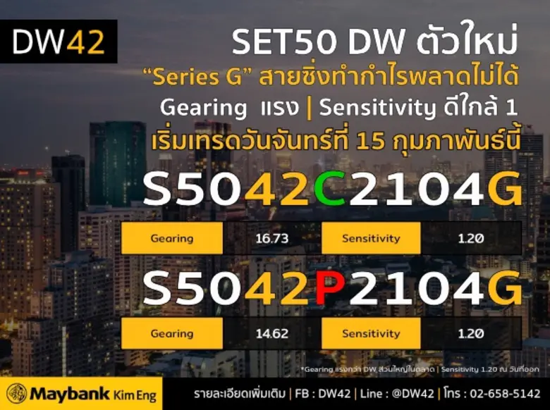 บมจ.หลักทรัพย์ เมย์แบงก์ กิมเอ็ง (ประเทศไ...