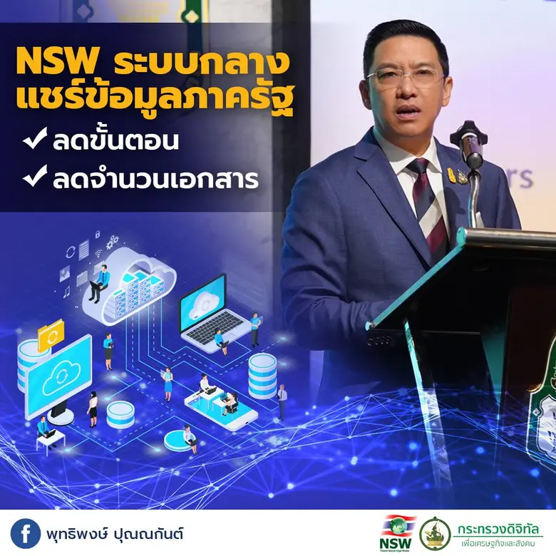 "พุทธิพงษ์" มุ่งผลักดัน National Single Window หวังแชร์ข้อมูลหลังบ้านภาครัฐให้เป็นหนึ่งเดียว
