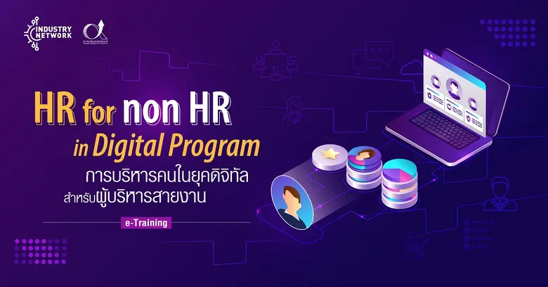 เมื่อหัวหน้างานต้องสวมบทบาท HR เพื่อบริหา...