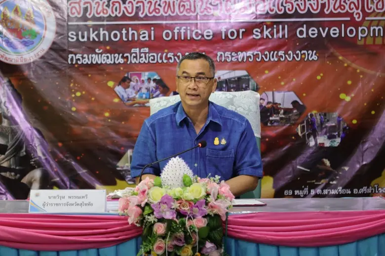 ณ ห้องประชุม สำนักงานพัฒนาฝีมือแรงงานสุโข...