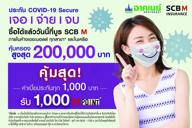 ธนาคารไทยพาณิชย์ จับมือ พันธมิตรทางธุรกิจ...