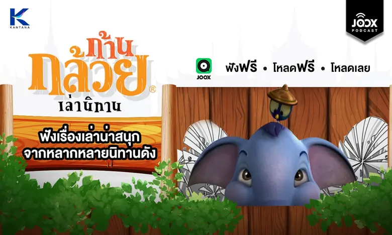 JOOX แอปมิวสิคคอมมูนิตี้สำหรับคนรักเสียงเ...