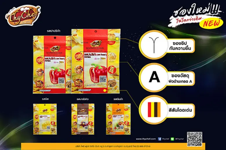ไทเชฟ ผู้นำด้านผงโรยอาหาร กลับมาอีกครั้งด...