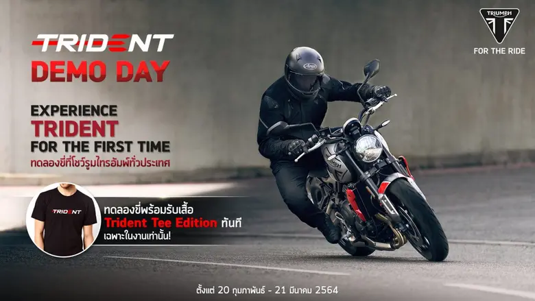 ไทรอัมพ์ มอเตอร์ไซเคิลส์ จัดกิจกรรม "ไทรเ...