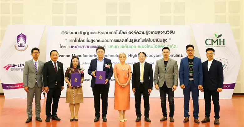 มหาวิทยาลัยพะเยาได้จัดพิธีลงนามสัญญาและส่งมอบเทคโนโ...