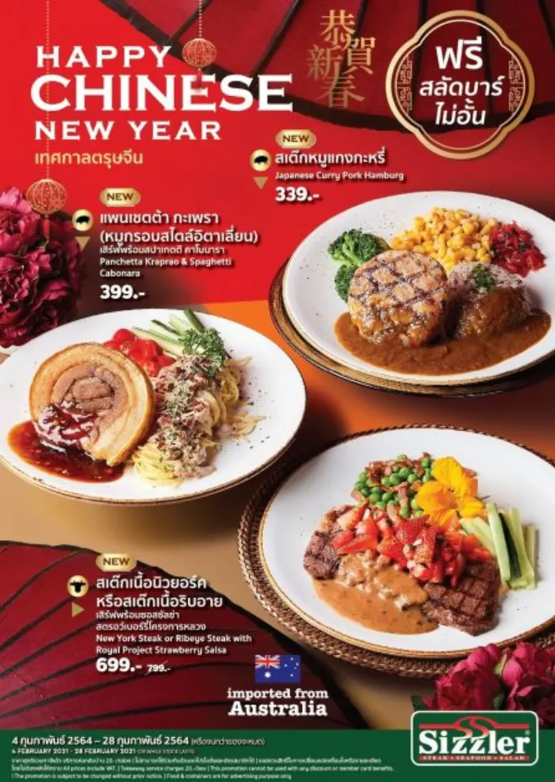 เมนูเฮงรับปีใหม่! ซิซซ์เล่อร์ ฉลองเทศกาลตรุษจีน รังสรรค์ 3 เมนูเฉพาะเทศกาล  พิเศษถึงกุมภาฯ นี้ เท่านั้น